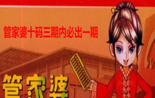 管家婆一肖一码最准一码一中,管家婆一肖一码，精准预测的魅力与秘密